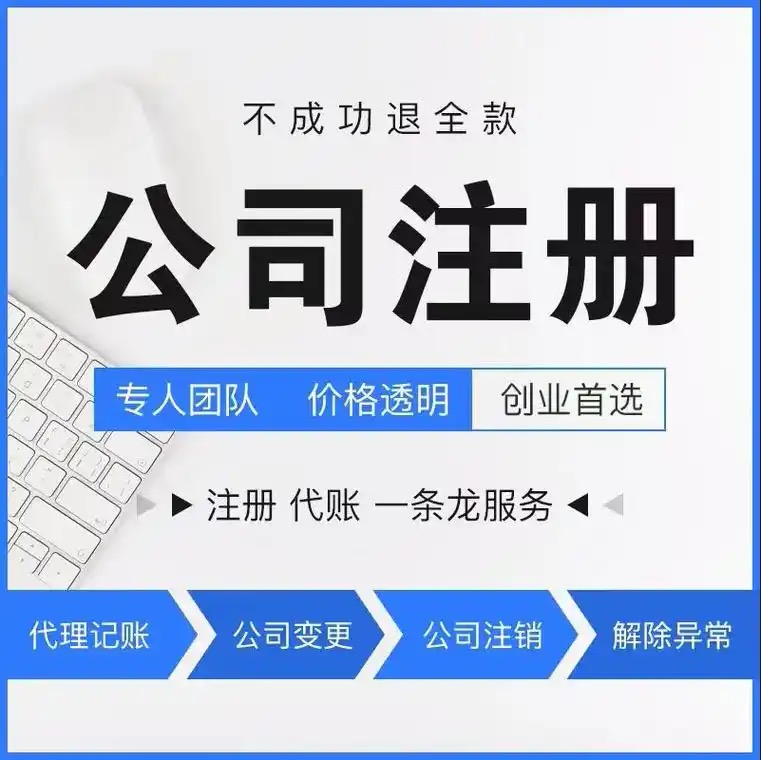 代办注册公司+材料+流程+费用和无地址注册解决方式