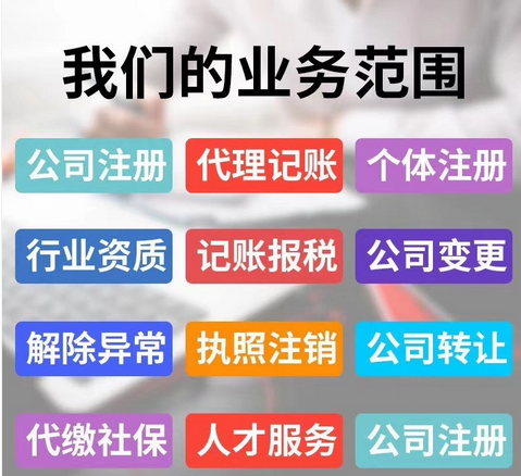 在苏州注册公司与代办营业执照、代理工商注册代理与代理记账专业服务！